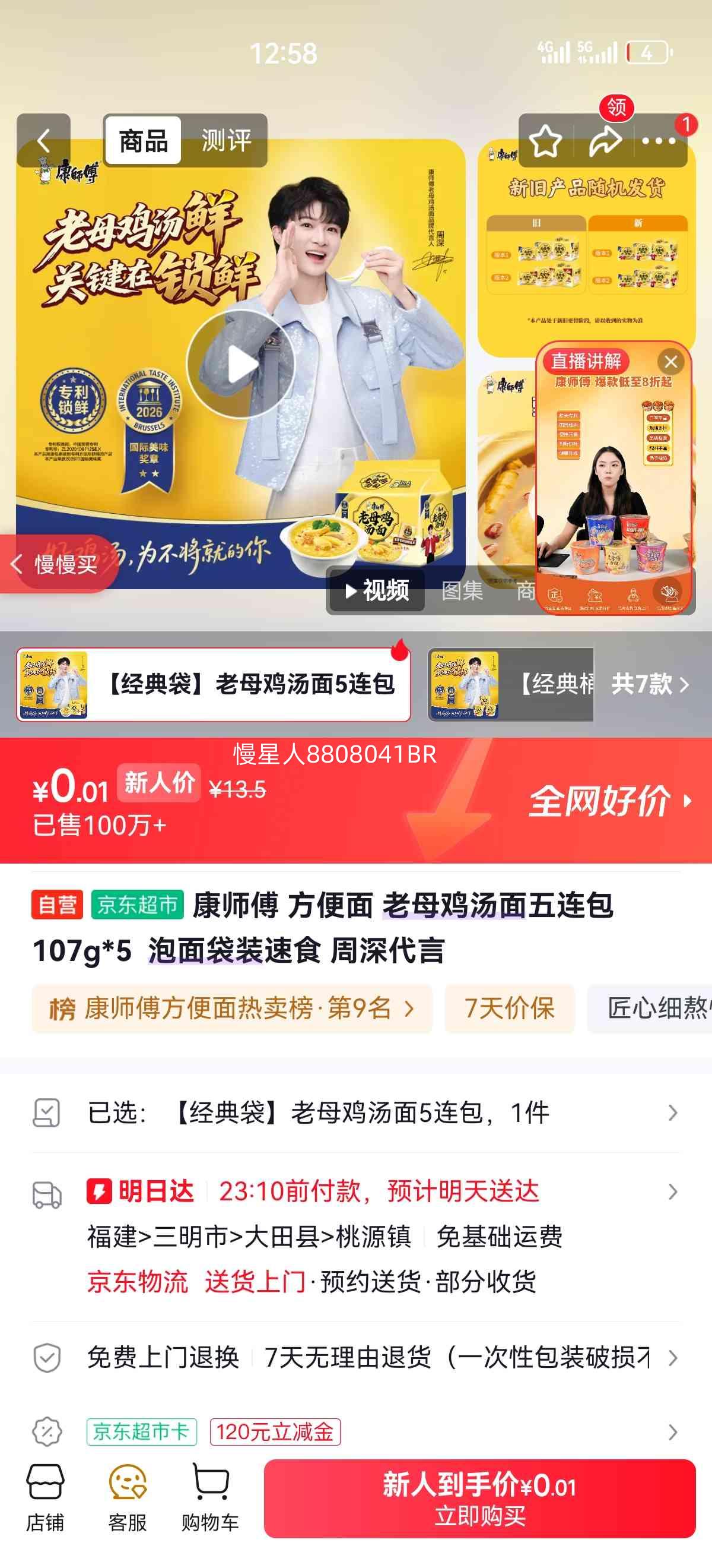 康师傅 老母鸡汤方便面 107g×5袋 0.01元 - 86线报