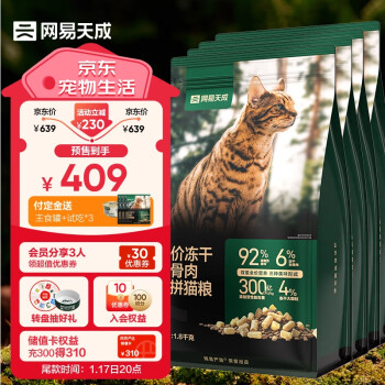 网易天成 全价冻干生骨肉三拼猫粮高鲜肉宠物主粮幼猫成猫全价冻干粮7.2kg 