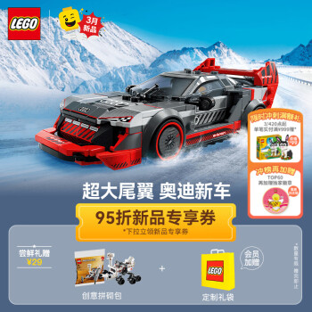 LEGO 乐高 超级赛车系列 76921 奥迪S1 e-tron ￥211.65