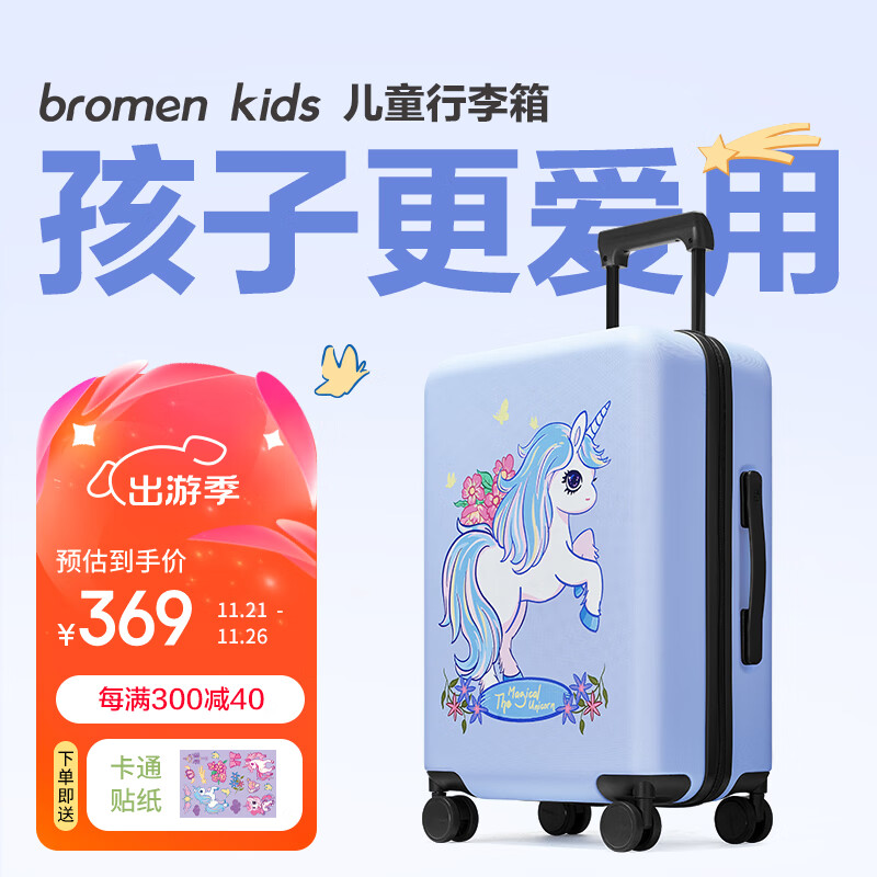 bromen kids 不莱玫儿童行李箱女孩独角兽拉杆旅行登机密码箱浅蓝色 20英寸 349