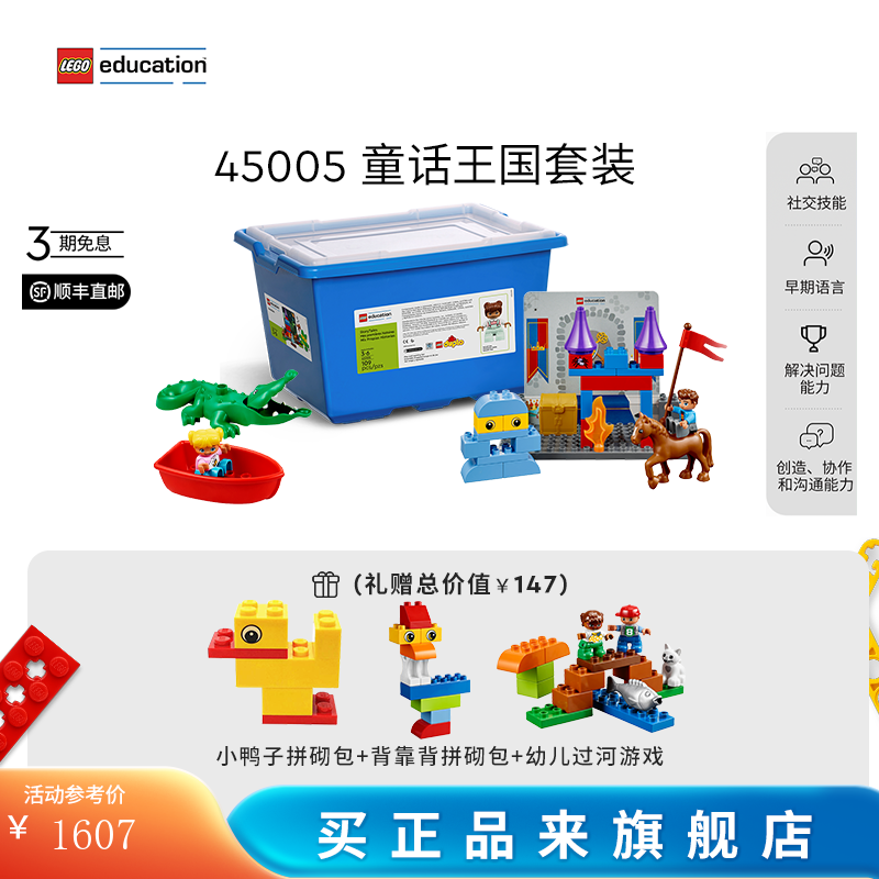 LEGO 乐高 教育 3-6岁+ 得宝幼儿大颗粒积木早教儿童玩具男孩女孩生日礼物 450