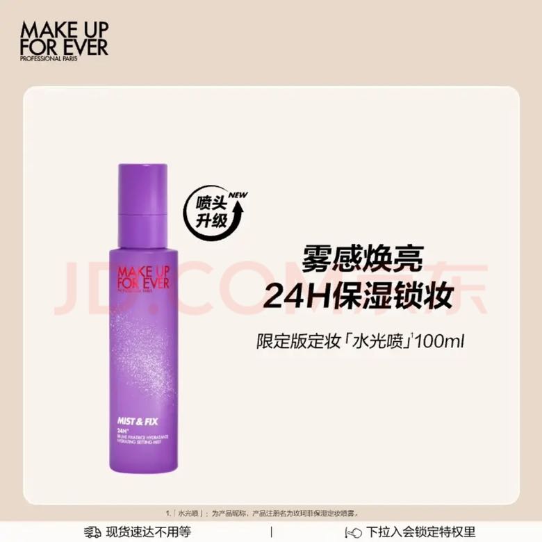 MAKE UP FOR EVER 控油定妆喷雾 100ml 89.2元（需用券）