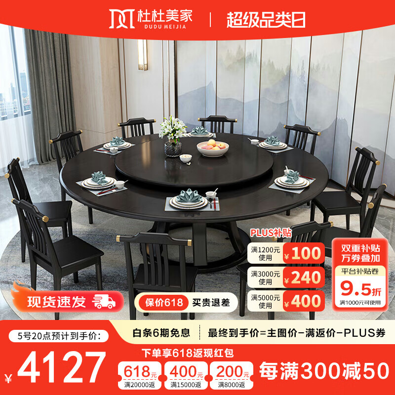 DUDU MEIJIA 杜杜美家 新中式实木餐桌椅组合酒店圆形饭桌圆桌带转盘XW-909#1.5