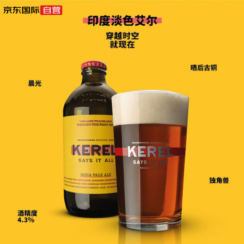 KEREL 凯莱尔 印度淡色艾尔IPA 比利时精酿啤酒 330mL 1瓶 单瓶装 1.58元（需用券