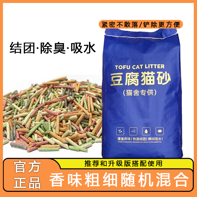 奥莉特 猫砂松木猫砂10斤 豆腐砂除臭无尘可冲厕大袋 混合 11.77元（需用券