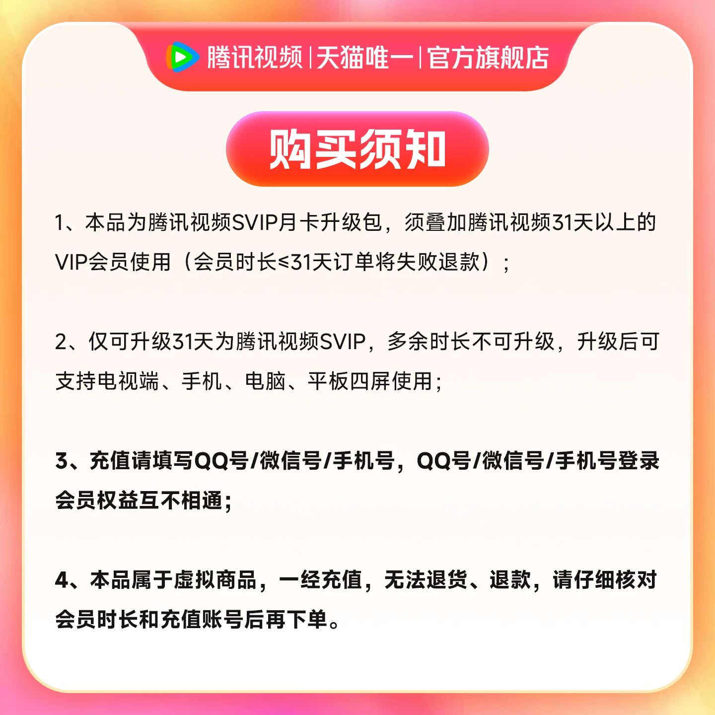 腾讯视频 VIP升级SVIP会员1个月卡云视听极光TV 12元 - 清风线报