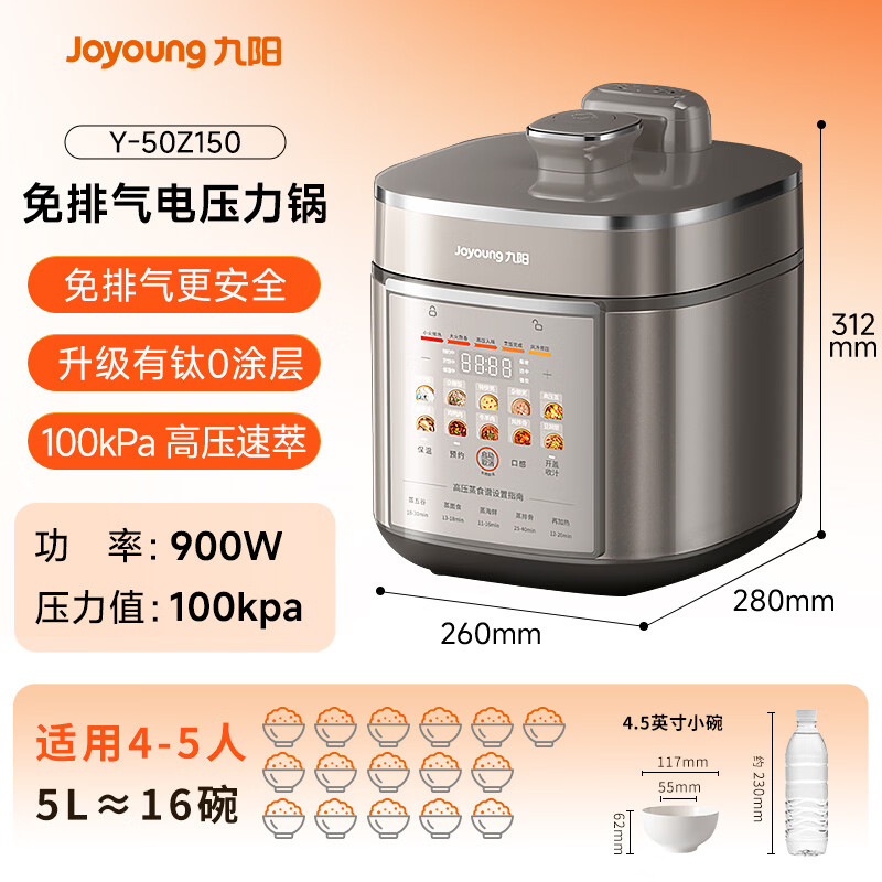 九阳 免排气系列 Y-50Z150电压力锅 5L 251.07元 - 86线报