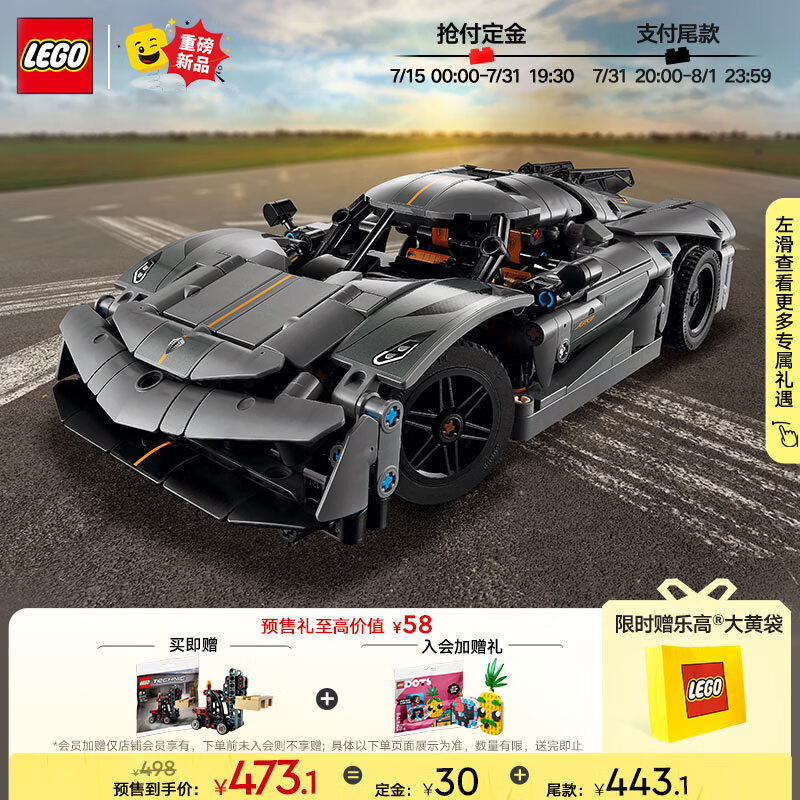 LEGO 乐高 机械组系列 42173 柯尼塞格灰色超跑 ￥448.15