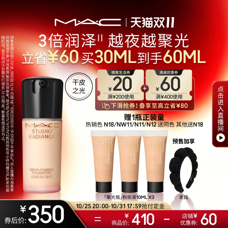 【双11抢付定金】MAC/魅可聚光瓶粉底液遮瑕干皮保湿养肤不脱妆 ￥350