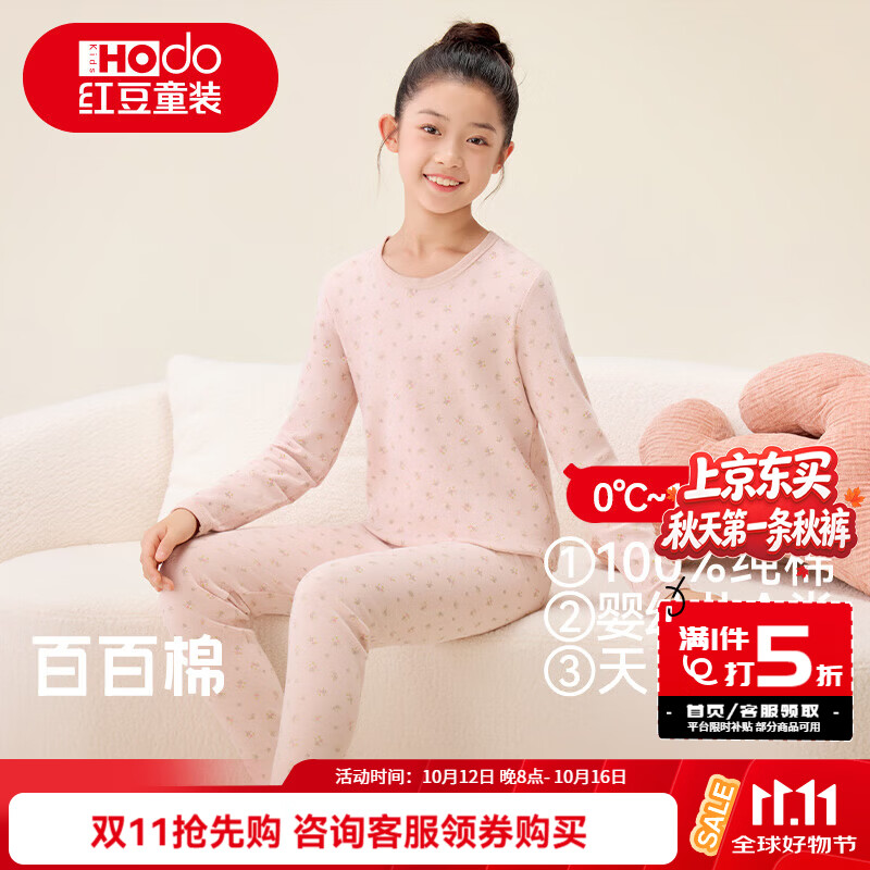 Hodo 儿童纯棉内衣套装男女中大童秋冬秋衣秋裤青少年全棉毛衫睡衣套 HH5M108