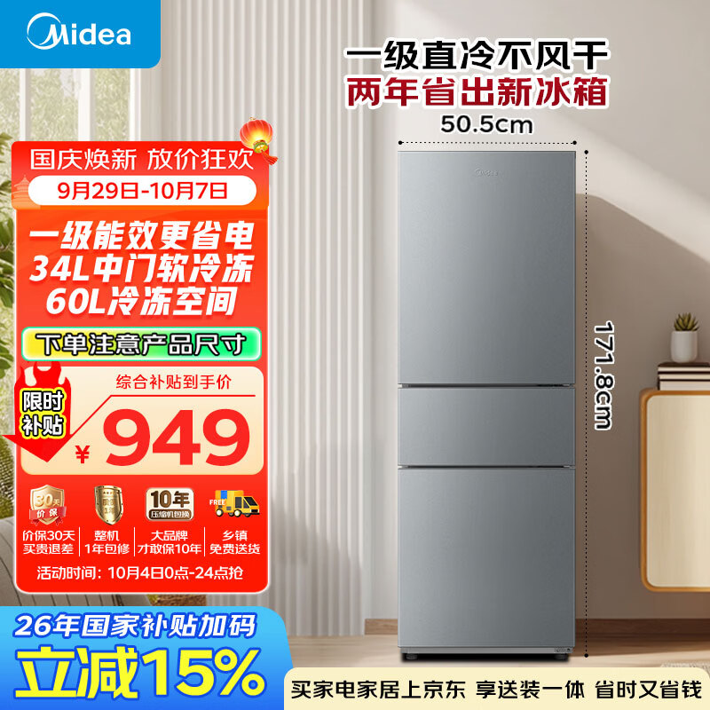 美的 MR-231T 风冷三门冰箱 220L 钛钢灰-星烁 26年新款一级能效 867.39元 - 线报酷