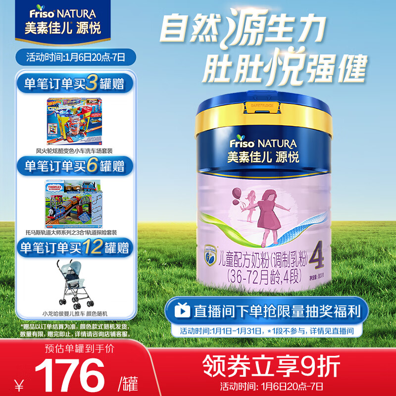 Friso 美素佳儿 源悦系列 儿童奶粉 4段 800g 166.18元（需用券）