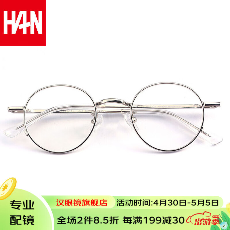 HAN 汉 近视眼镜框架男女款 圆框小清新文艺防蓝光辐射眼镜潮 42078 银色 1.67