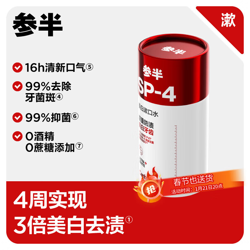 有券的上、PLUS会员：参半 美白漱口水 茉莉香域 12ml*20（赠 漱口水12ml*3） 12.