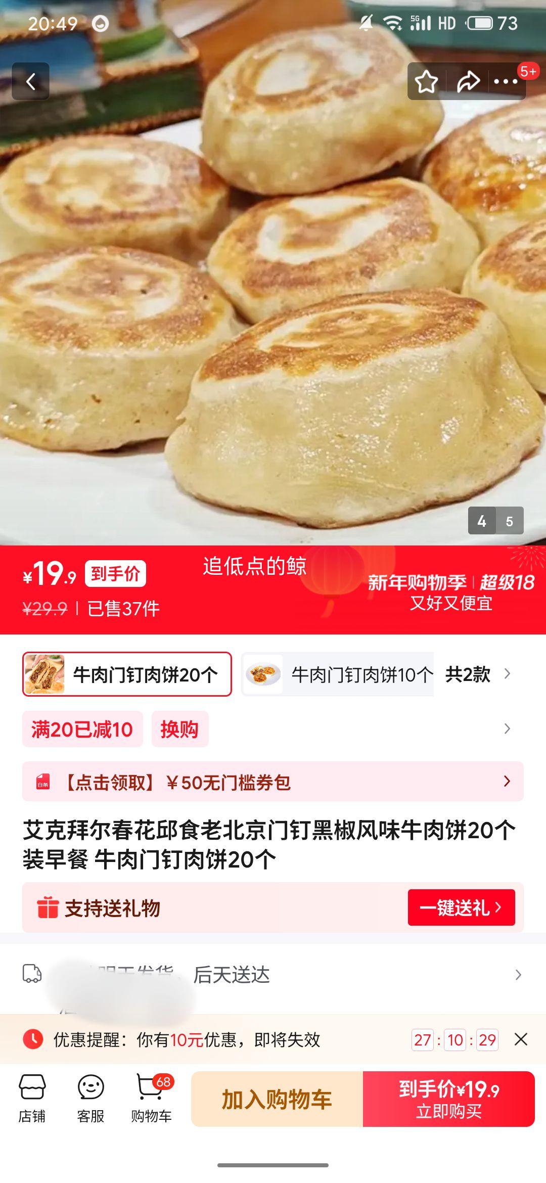 艾克拜尔 老北京牛肉门钉肉饼 70g*20个 顺丰快递优惠证明