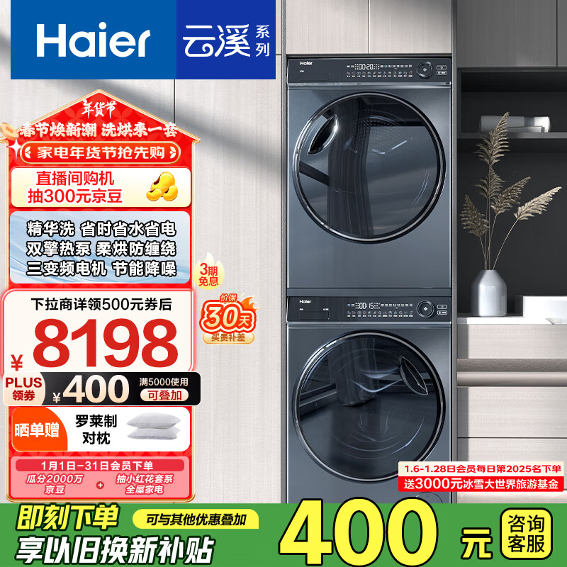 海尔 Haier 云溪系列 XQG100-BD14376LU1+HGY100-F376U1 热泵洗烘套装 极夜灰 ￥5290.56