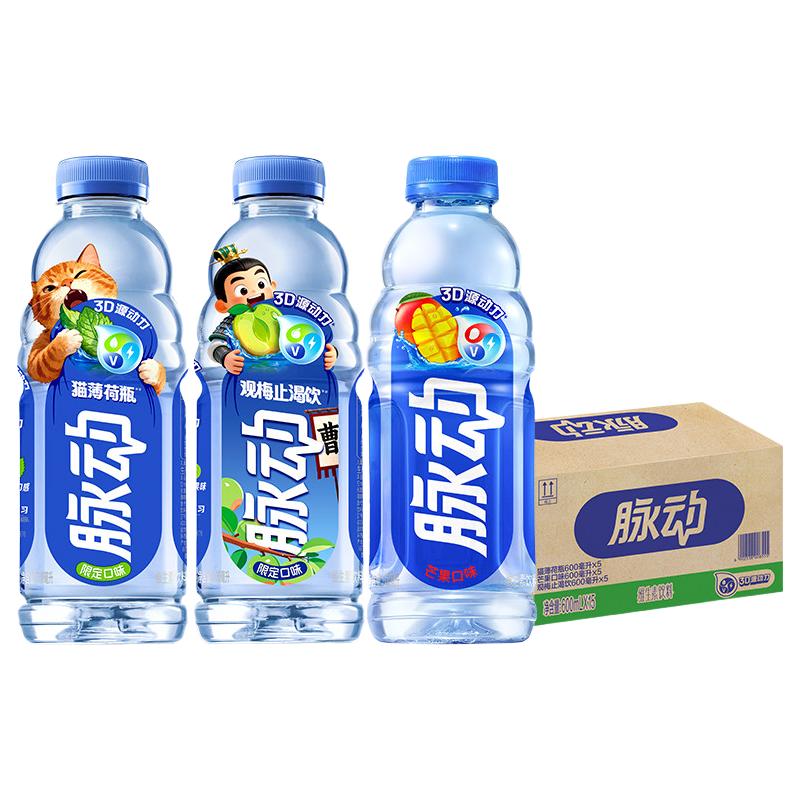 脉动 猫薄荷风味 维生素饮料600ml*15瓶整箱 40.74元（需用券）