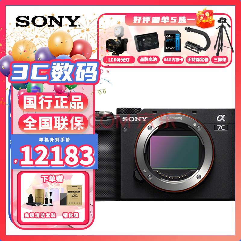 SONY 索尼 a7c2 a7c二代 新一代a7c全画幅微单相机 轻便小巧 简易操控 a7cm2 ￥1218