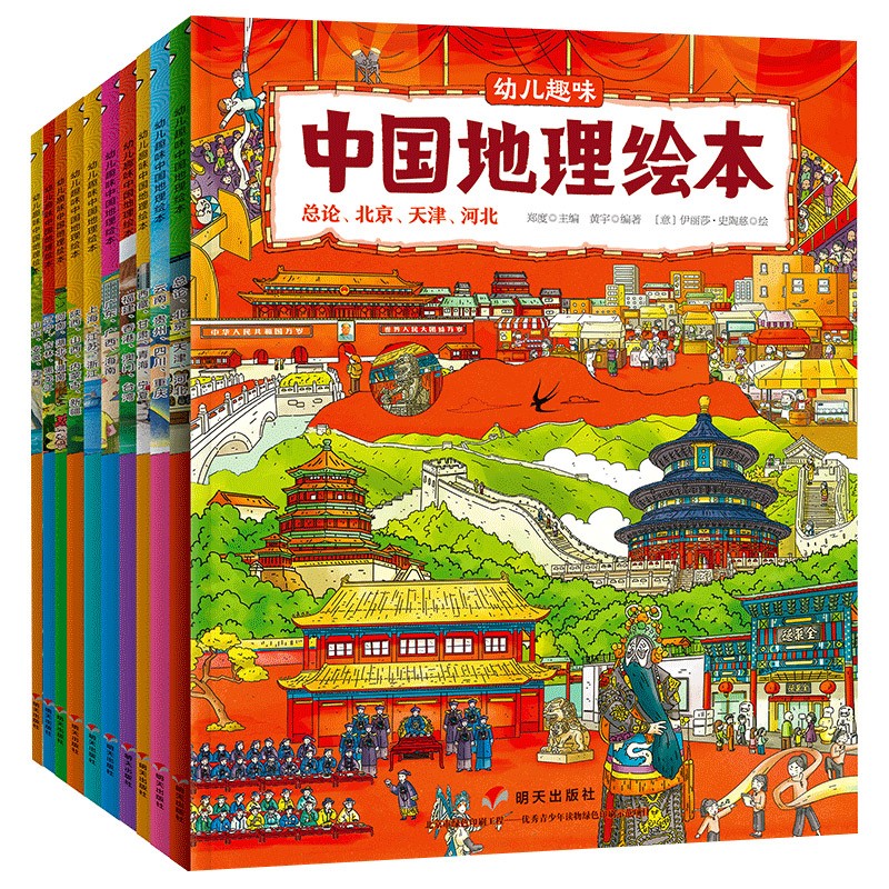 《幼儿趣味中国地理绘本》（套装共10册） 37.4元（满300-150元，需凑单）