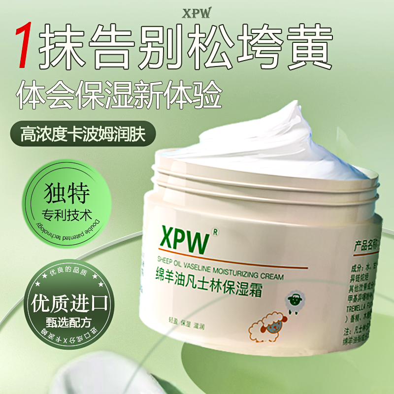 XPW 洗护 绵羊油补水滋润保湿润肤面霜2 3.3元（需买3件，需用券）