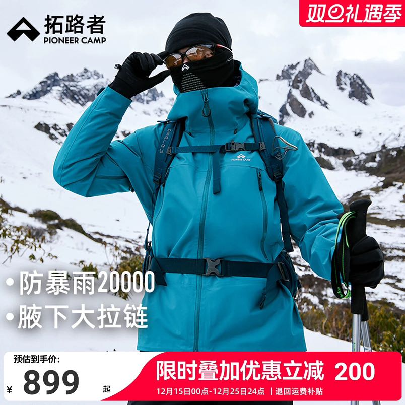 Pioneer Camp 明星同款拓路者东丽全天候硬壳3L男户外徒步外套 789.01元