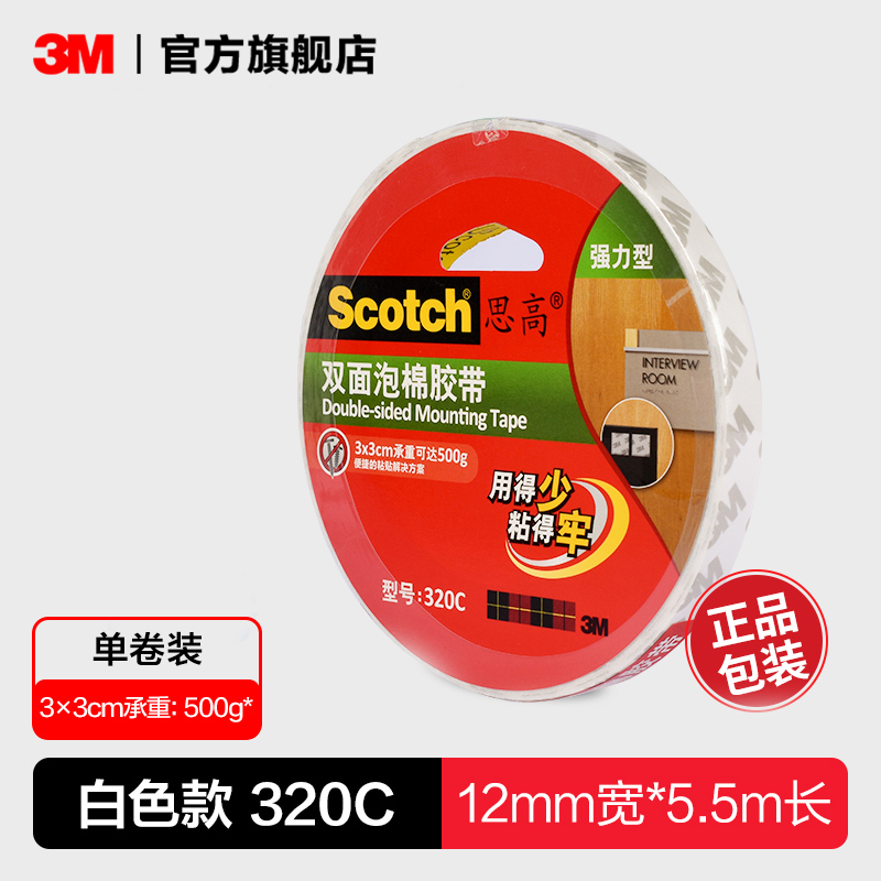 3M 双面胶强力粘胶加厚PE泡沫胶海绵胶家居汽车办公用泡棉胶带高粘度防水