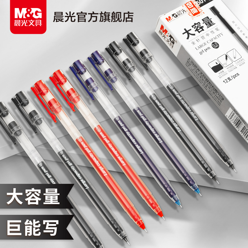M&G 晨光 中性笔 大容量一体式 17.44元