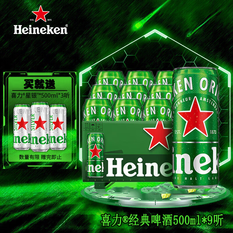 Heineken 喜力 啤酒 经典风味啤酒 9罐 +星银3罐 500mL 12罐 68.58元