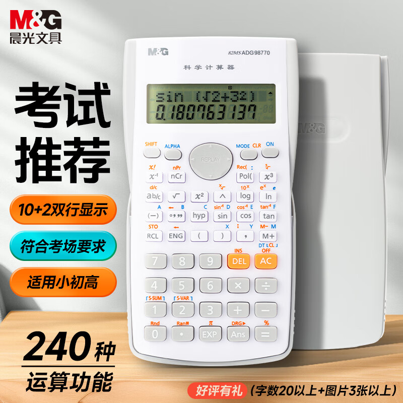 移动端、京东百亿补贴：晨光 文具 82MS函数科学计算器 240种功能学生考试专