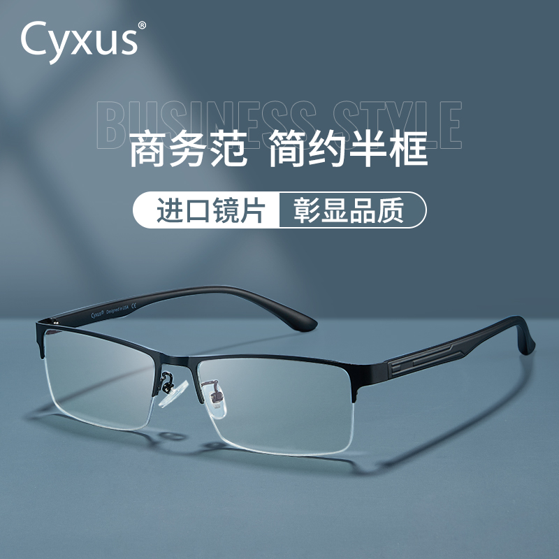 Cyxus 美国 眼镜 可配近视定制度数 黑色框平光镜片 149元（需用券）