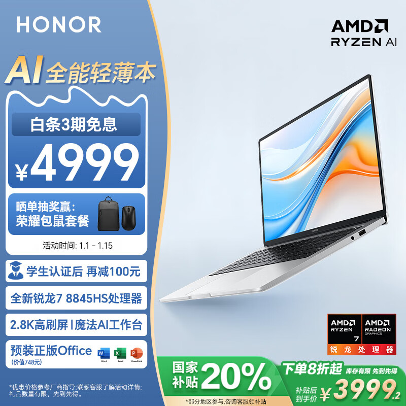 HONOR 荣耀 X14 Plus 2024款 AI 八代锐龙款 14英寸 轻薄本 银色（锐龙R7-8845HS、核