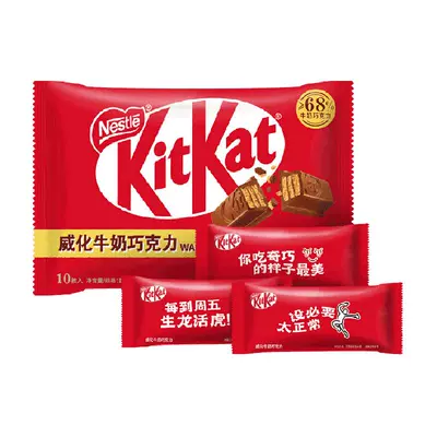 88VIP：雀巢 奇巧kitkat 威化牛奶巧克力 120g约10枚 13.15元（需领券）