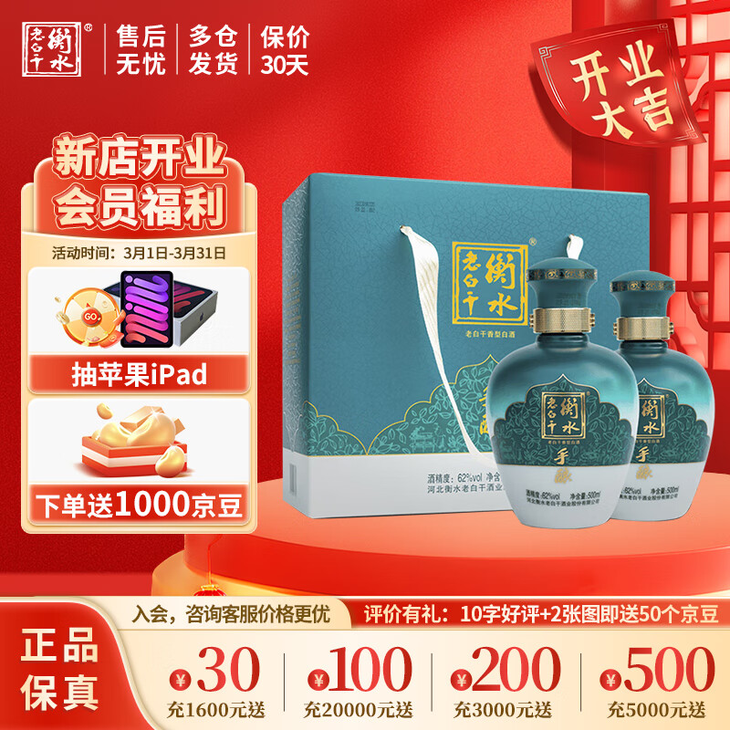 衡水老白干 62度/42度手酿礼盒500ml 礼盒装67度冰峰750ml 口粮白酒 62度 500mL 2瓶