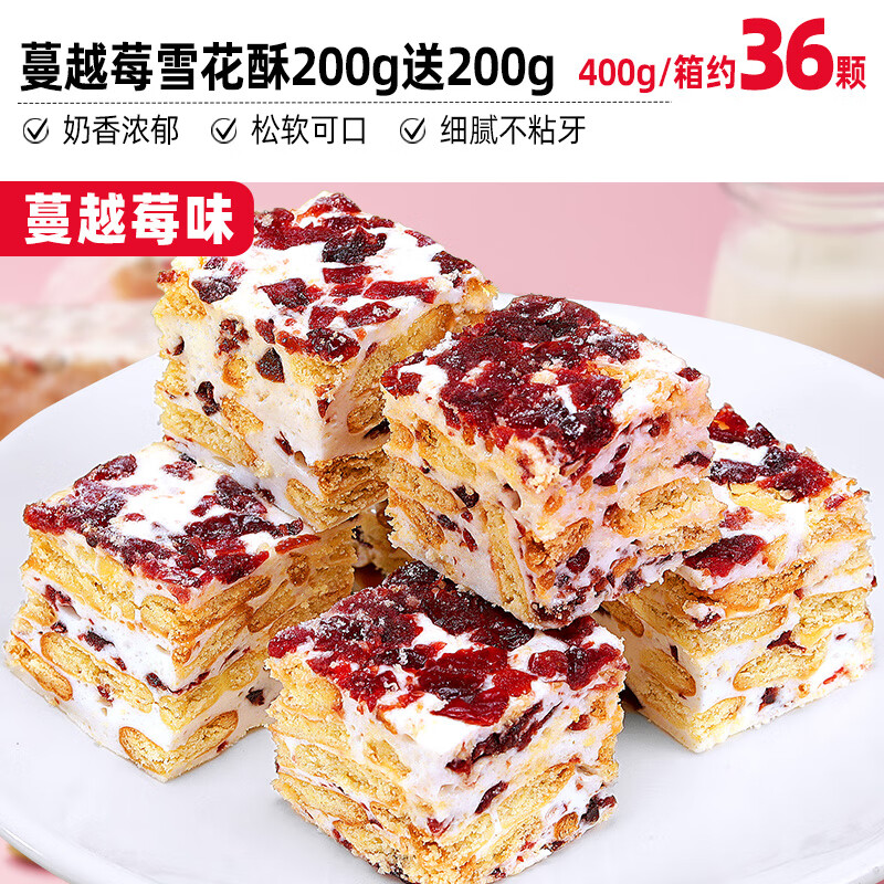 比比赞 BIBIZAN）网红雪花酥整箱饼 9.9元