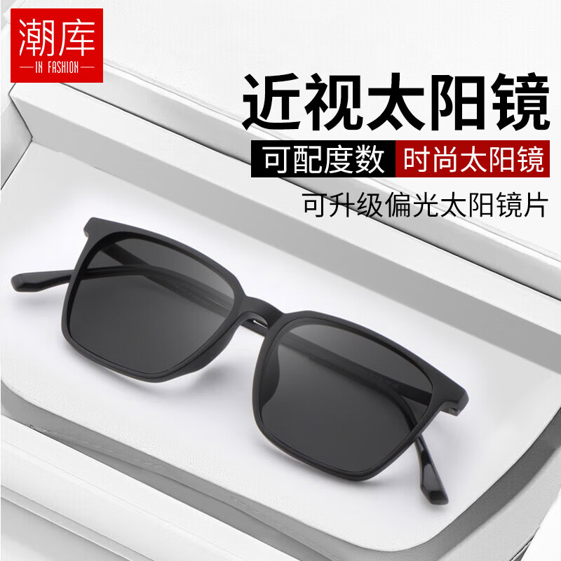 潮库 时尚近视偏光太阳镜+普通偏光0-600度,无散光 79元包邮(需用券)