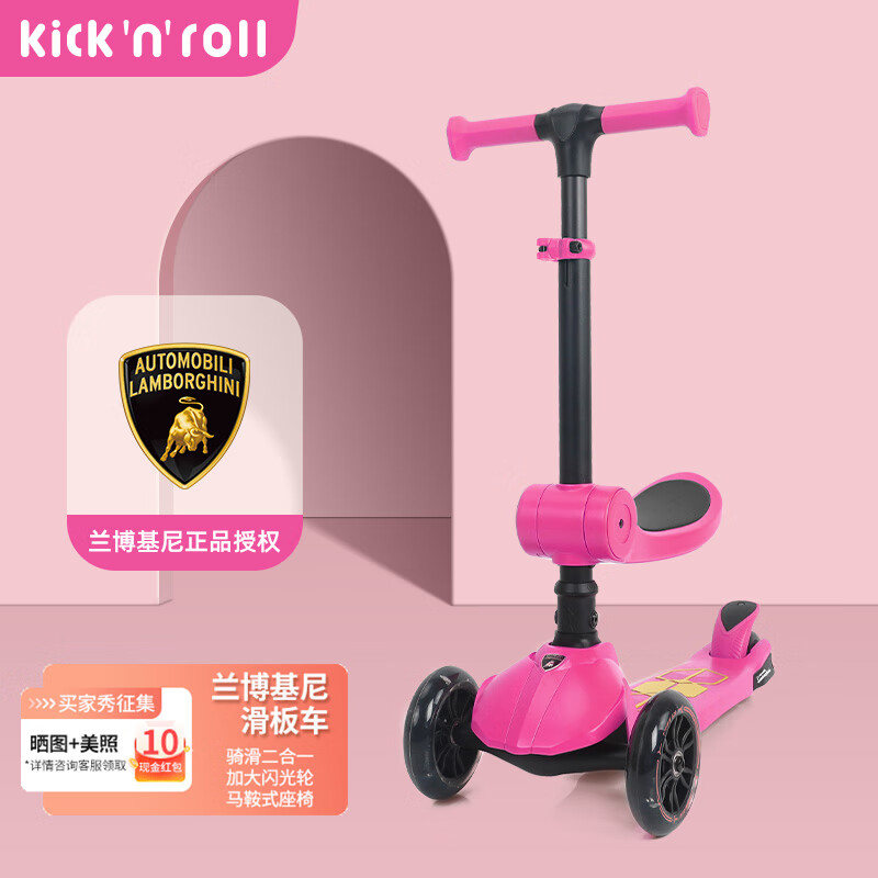 Kick'n'Roll 儿童滑板车1-3-6岁宝宝踏板车遛娃神器闪光轮可坐可折叠 泡沫粉 163