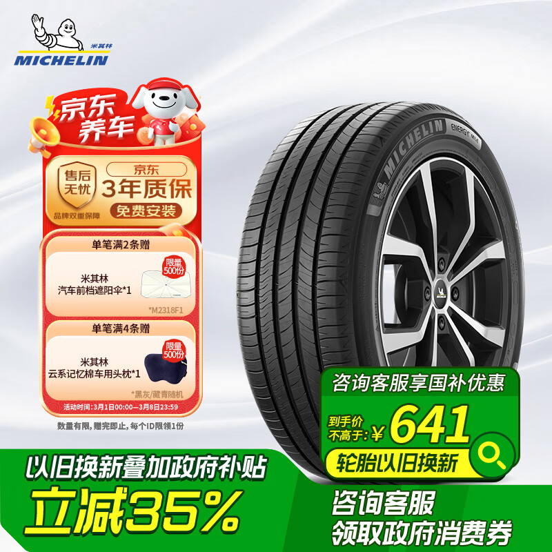 米其林 耐越 ENERGY MILE MI 轿车轮胎 经济耐磨型 225/55R17 101W 738.75元（需用券）