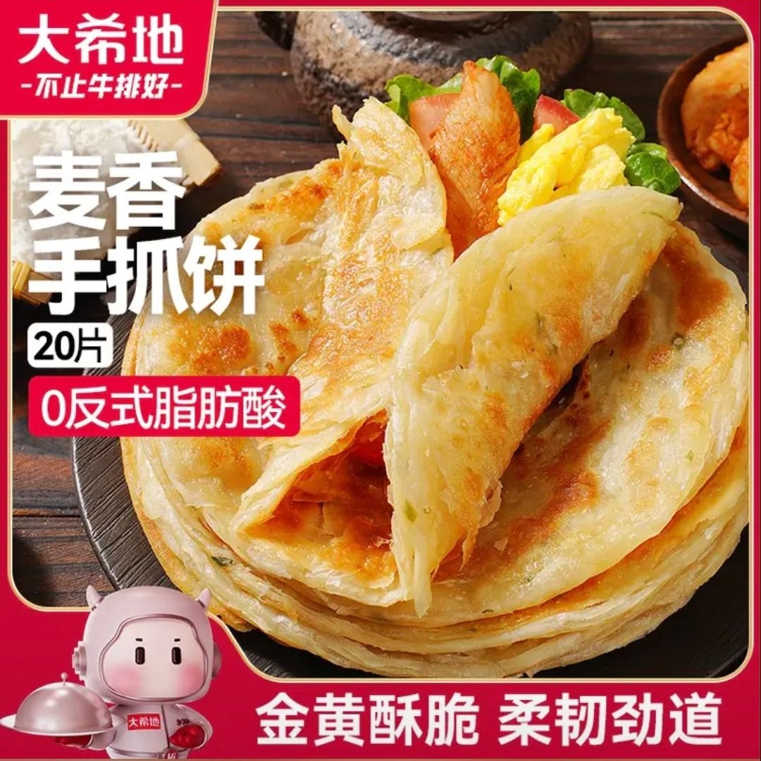 大希地 麦香手抓饼 原味 2kg（4斤） 9.22元（需买6件，需用券）