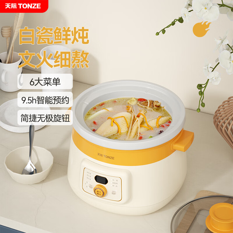 88VIP：TONZE 天际 电炖锅煲汤锅陶瓷内胆家用 122.55元