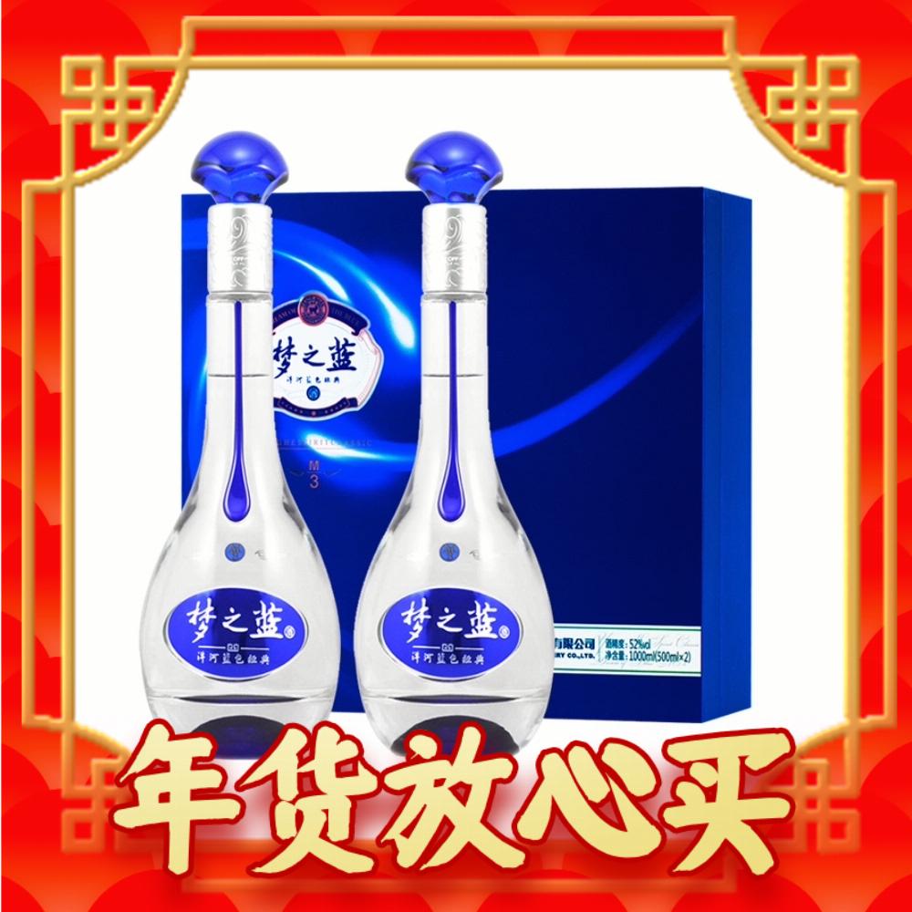 春节年货礼盒、88VIP：YANGHE 洋河 梦之蓝 M3 52%vol 浓香型白酒 500ml*2瓶 礼盒装 