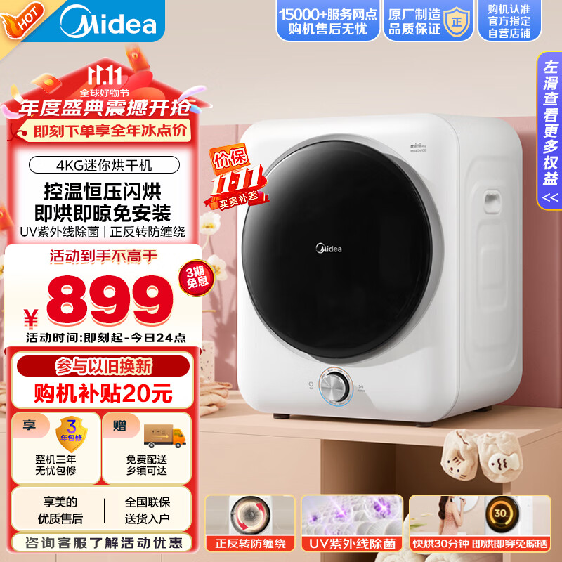 Midea 美的 MH40V10E 迷你定频烘干机 4kg 极地白 ￥693.09