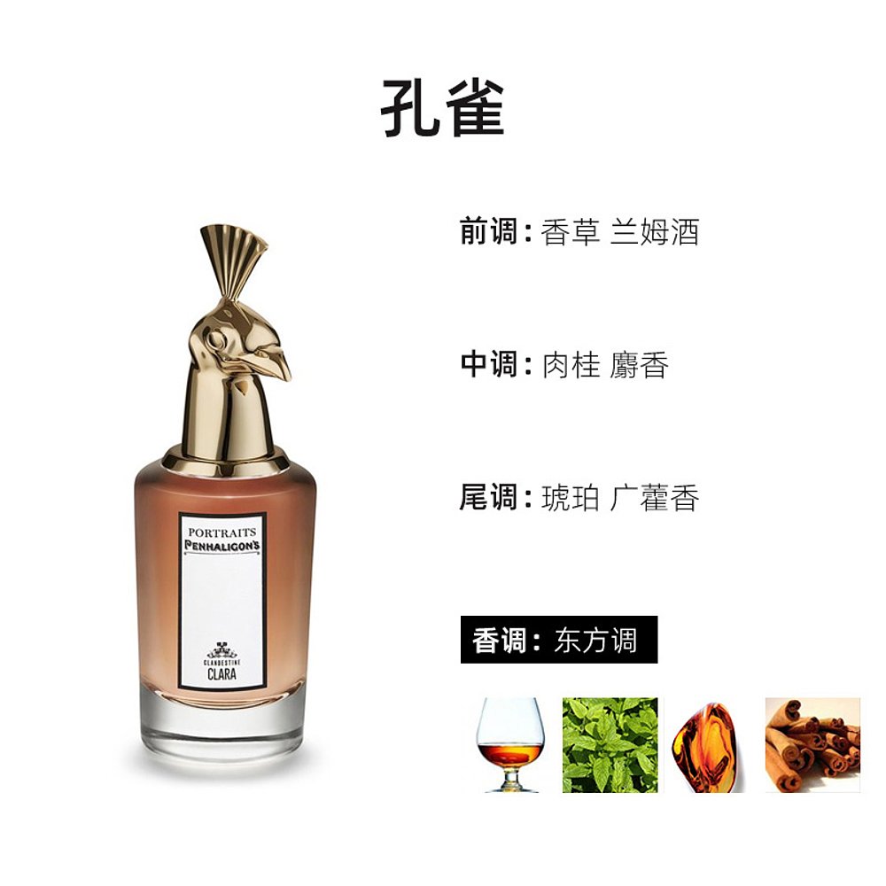 PENHALIGON'S 肖像兽首系列 隐秘的克拉拉女士浓香水 EDP 75ml 1392.7元