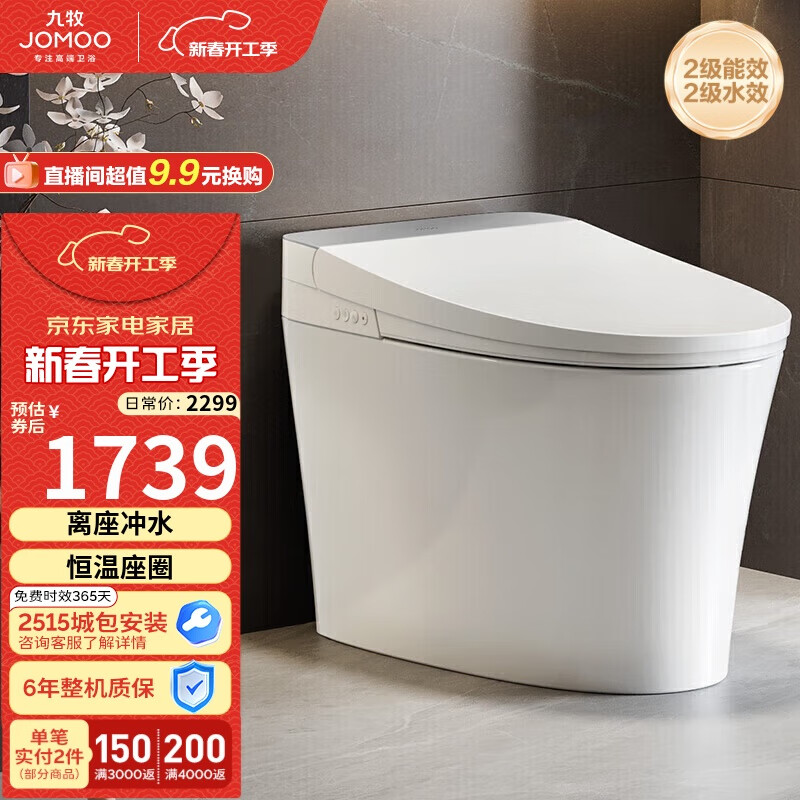 九牧 ZS360A 全自动智能坐便器 305mm坑距 1739元（需用券）