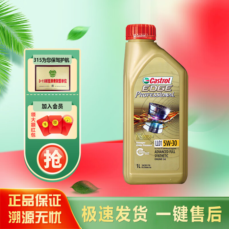 Castrol 嘉实多 极护钛流体 全合成机油 韩国原装马来西亚进口 SP/C3 润滑油 54.