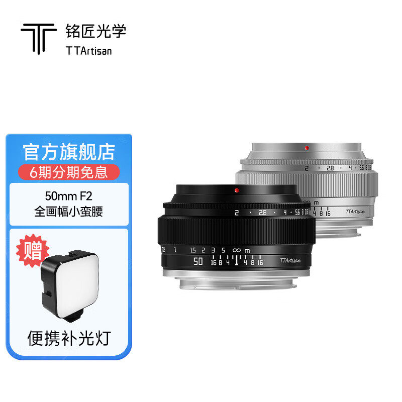 TTArtisan 铭匠光学 50mm F2 全画幅镜头 E卡口 367元