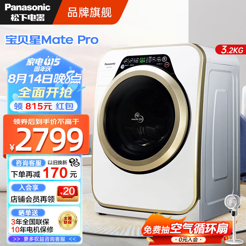 Panasonic 松下 宝贝星MatePro迷你滚筒洗衣机全自动小型家用3.2公斤 光动银除菌