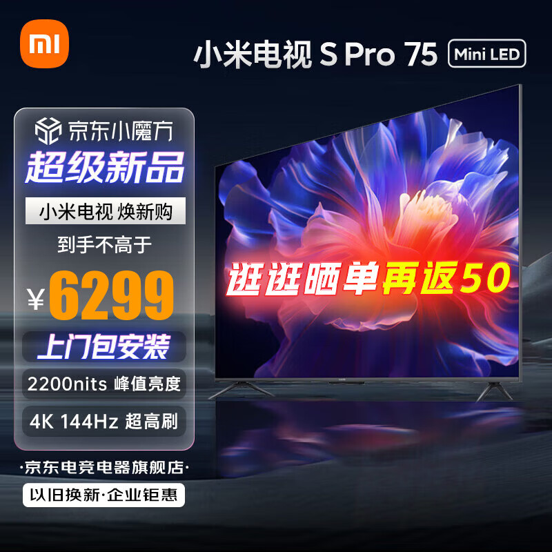MI 小米 电视 S Pro 75英寸 MiniLED 2200nits 4K 144Hz 1152分区4GB+64GB 6299元（需用券）