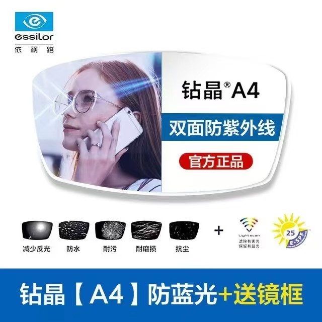 essilor 依视路 钻晶系列防蓝光1.60折射率镜片+钛金属镜框 （来框加工免费！