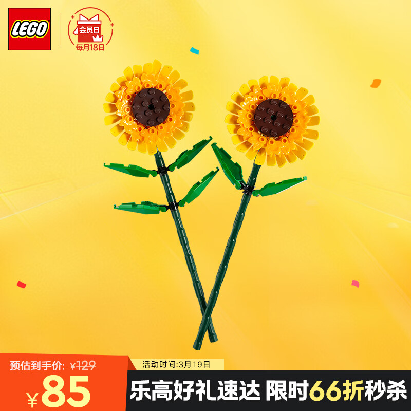 乐高 LEGO Botanical Collection植物收藏系列 40524 向日葵 85元