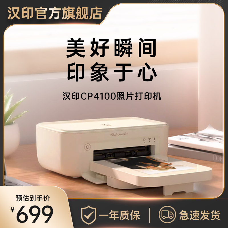 HPRT 汉印 照片打印机CP4100家用相片打印机彩色便携口袋冲印机无线高清 659.09